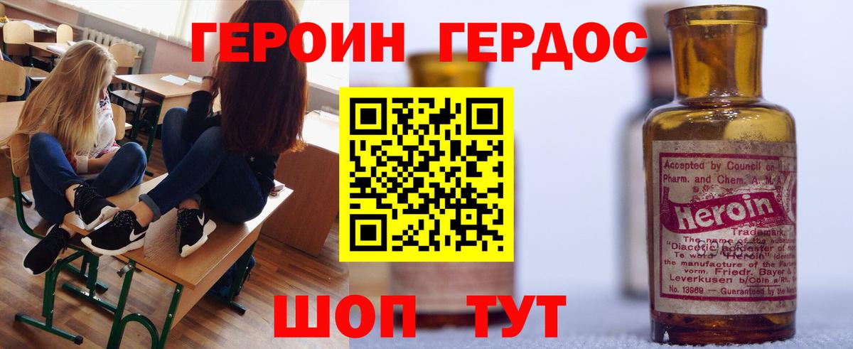 Героин герыч Корсаков