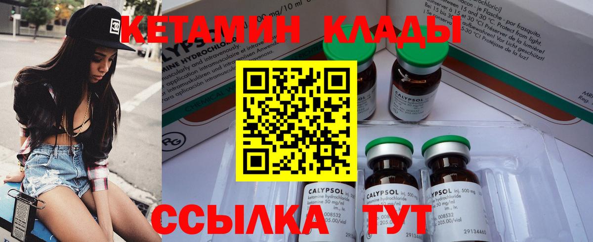 КЕТАМИН VHQ Корсаков