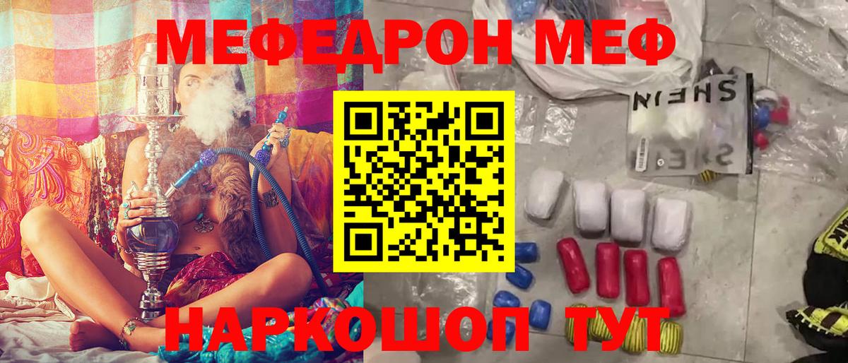 Меф  Мефедрон  Мефедрон mephedrone  Вход с VPN  как найти наркотики  Мефедрон мяу мяу  Корсаков 